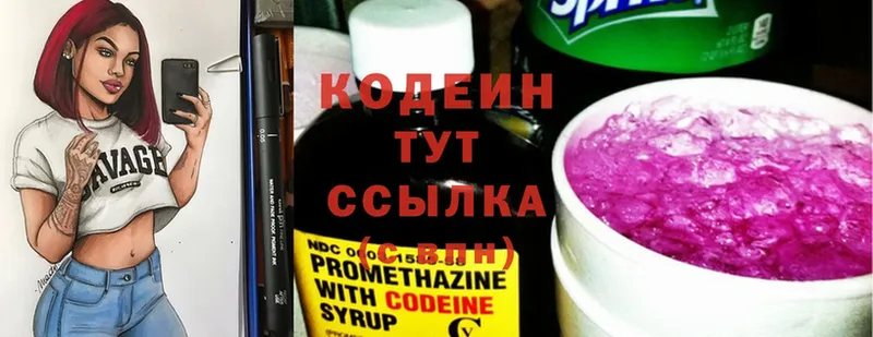 Кодеин Purple Drank Зеленодольск